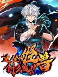 Reborn As A Monster! What The Hell Episode 20 English Subbed